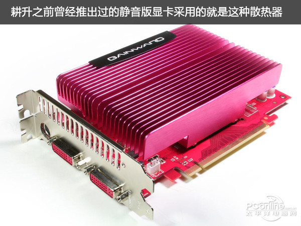 耕升之前推出的静音显卡 耕升之前推出的静音显卡