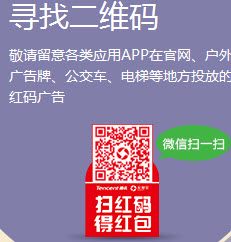 微信扫红码得红包第二期活动 脚本之家