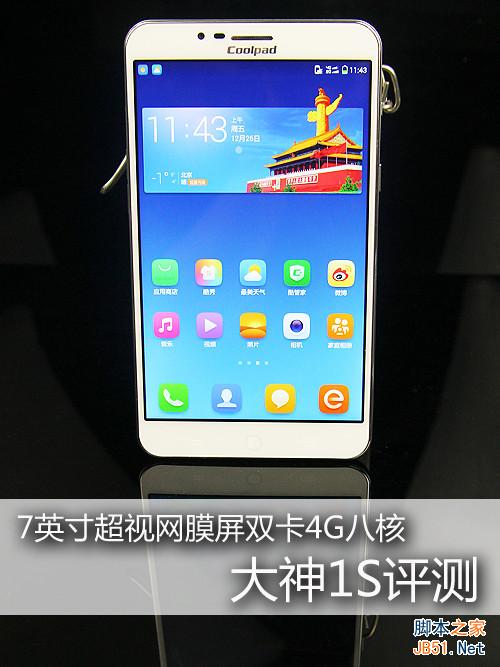 7英寸超视网膜屏双卡4G八核 大神1S评测 