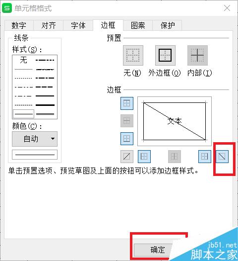 excel怎么划斜线并上下写内容