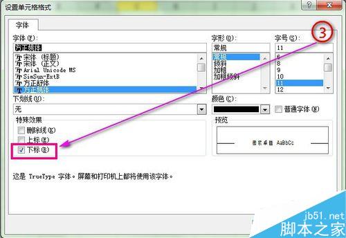 excel中输入角标