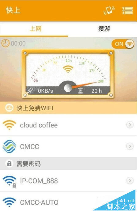 快上免费wifi