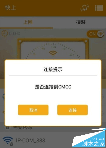 连接免费wifi