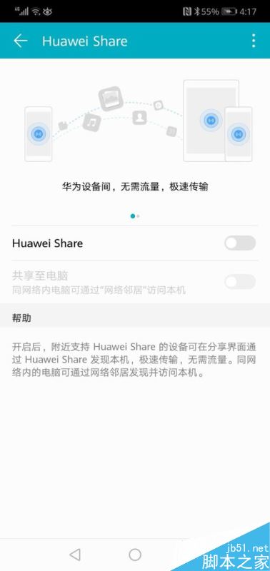 华为手机怎么共享文件至电脑？huawei share无线共享文件至电脑方法