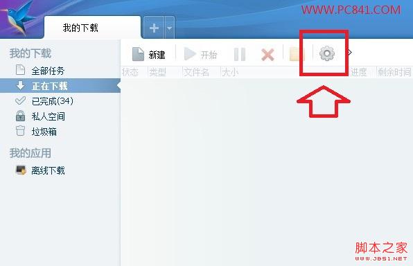 打开迅雷进入设置