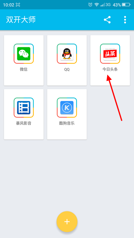 LBE双开大师怎么删除应用 lbe双开大师删除双开应用方法