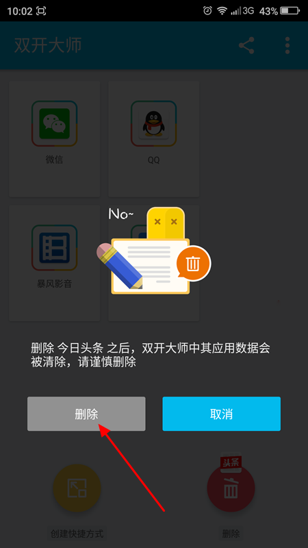 LBE双开大师怎么删除应用 lbe双开大师删除双开应用方法
