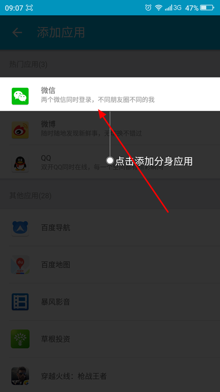 LBE双开大师怎么用 LBE双开大师使用教程