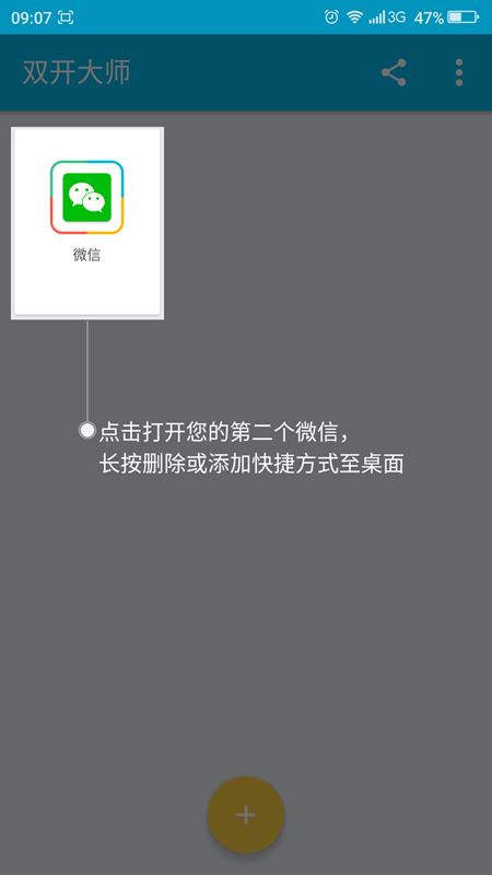 LBE双开大师怎么用 LBE双开大师使用教程