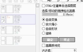 SAI如何将一些图案素材黏贴到衣服上？