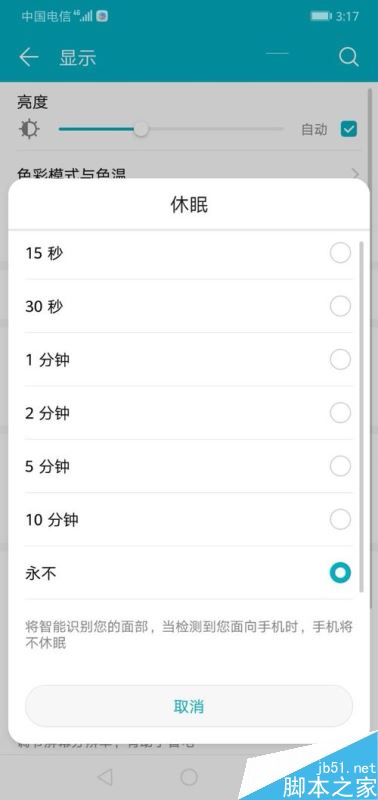 华为手机怎么永不休眠？华为手机设置永不休眠方法