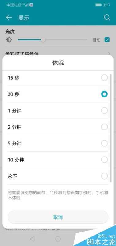华为手机怎么永不休眠？华为手机设置永不休眠方法