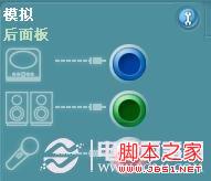 电脑模拟后面板