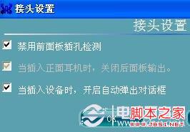 电脑的接头设置