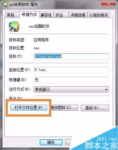 SAI怎么导入网上下载的笔刷？SAI导入笔刷教程