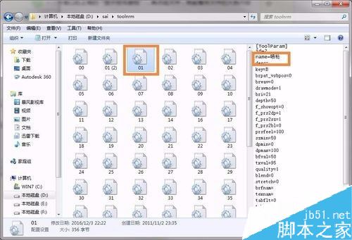 SAI怎么导入网上下载的笔刷？SAI导入笔刷教程