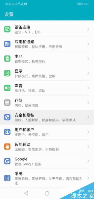 华为手机怎么关闭智能识屏功能？华为手机关闭智能识屏教程