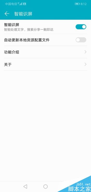 华为手机怎么关闭智能识屏功能？华为手机关闭智能识屏教程