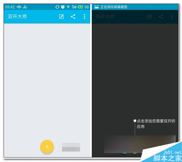 LBE双开大师上手体验教程