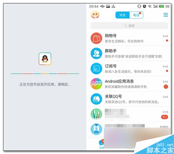 LBE双开大师上手体验教程