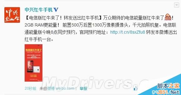 中兴红牛V5电信版 