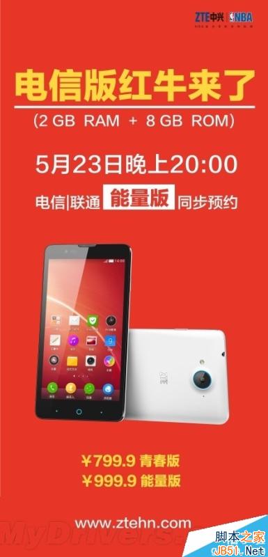 中兴红牛V5电信版来了：升级2GB/999元