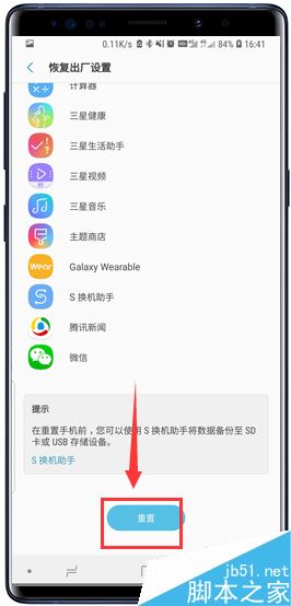 三星Galaxy Note9怎么恢复出厂设置？三星Note9恢复出厂设置教程