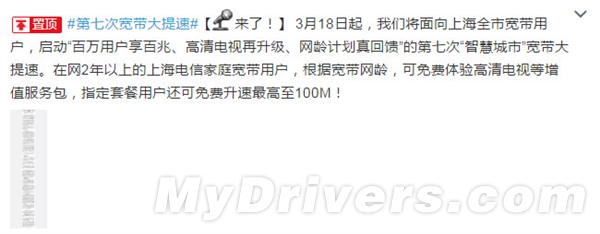 上海宽带大提速:电信免费最高升级100Mbps