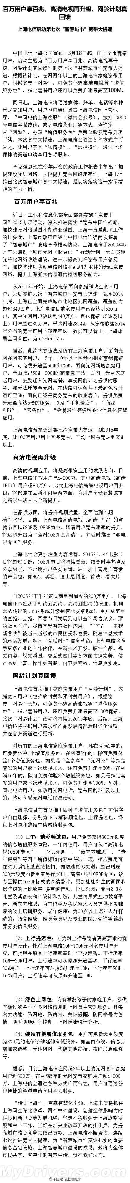 上海宽带大提速:电信免费最高升级100Mbps