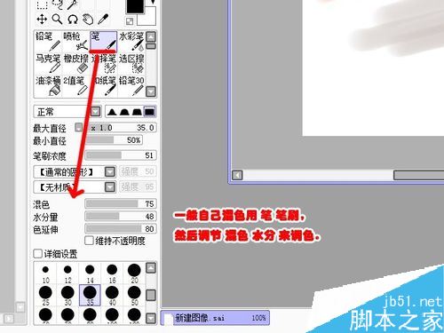 SAI如何调色？SAI调色教程