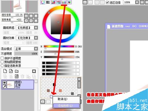 SAI如何调色？SAI调色教程