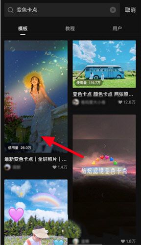 抖音变色卡点视频