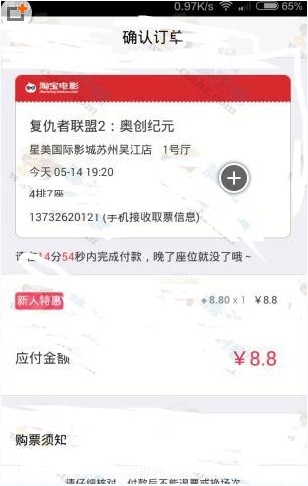 淘宝电影8.8元电影票怎么抢?淘宝8.8元电影抢票教程
