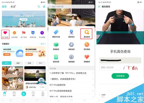 OPPO R17 Pro怎么鉴别翻新机？OPPO R17 Pro鉴别真伪翻新机教程