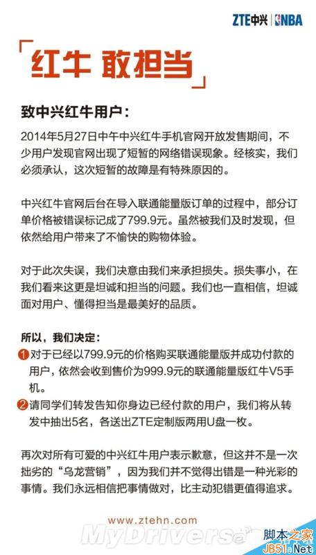 业界良心？中兴：标错价的红牛V5会兑现！