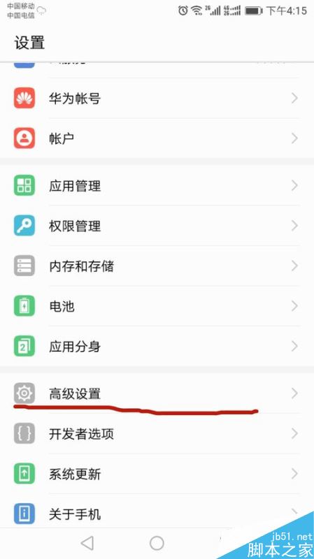 华为手机怎么添加新用户？华为手机添加新用户的方法