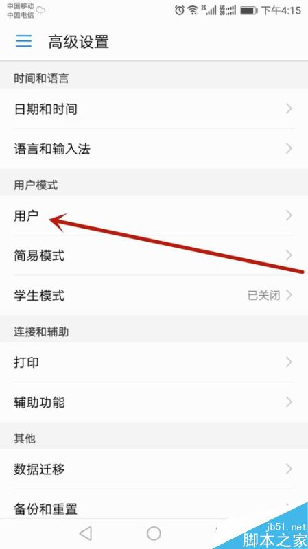 华为手机怎么添加新用户？华为手机添加新用户的方法