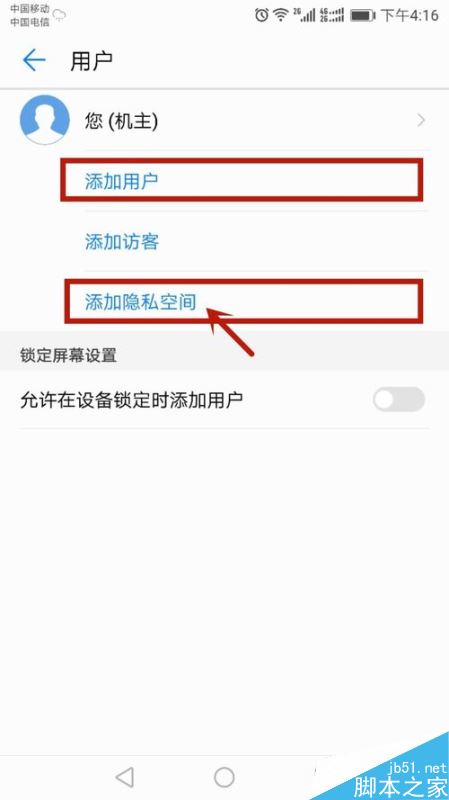 华为手机怎么添加新用户？华为手机添加新用户的方法