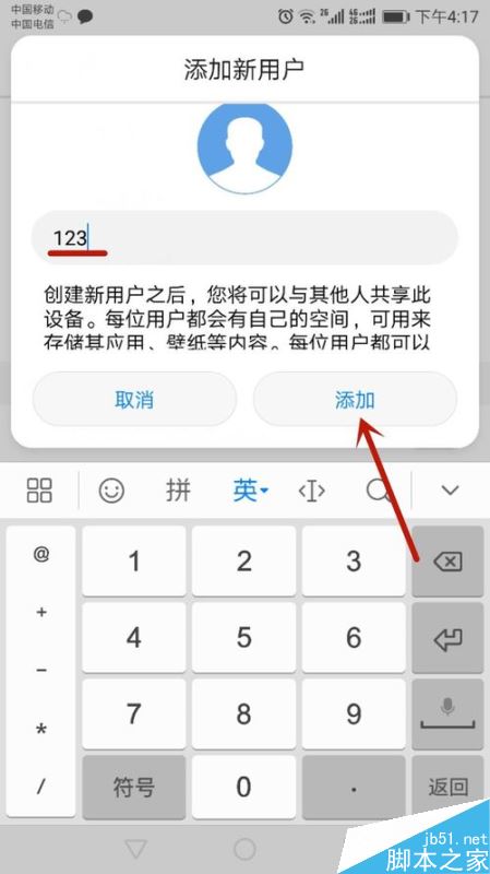 华为手机怎么添加新用户？华为手机添加新用户的方法
