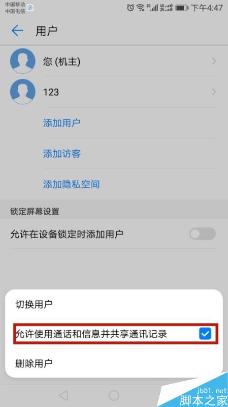 华为手机怎么添加新用户？华为手机添加新用户的方法