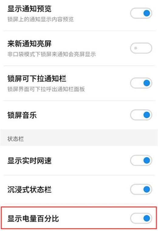 魅族手机怎么设置电量百分比？魅族手机电量百分比设置方法