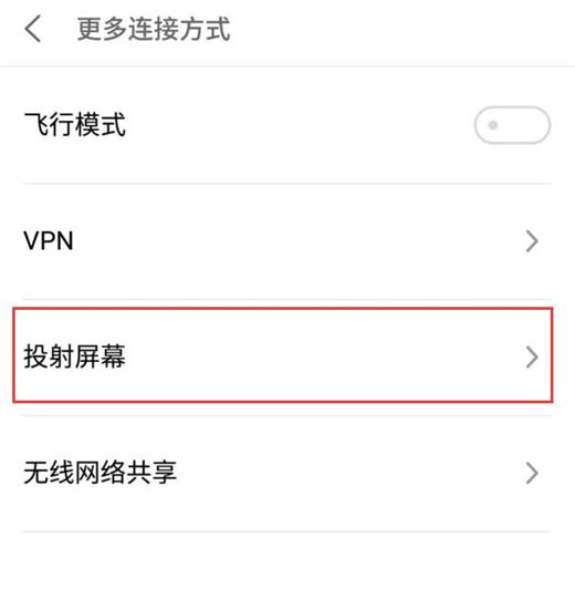 魅族手机怎么投屏？魅族手机投屏方法