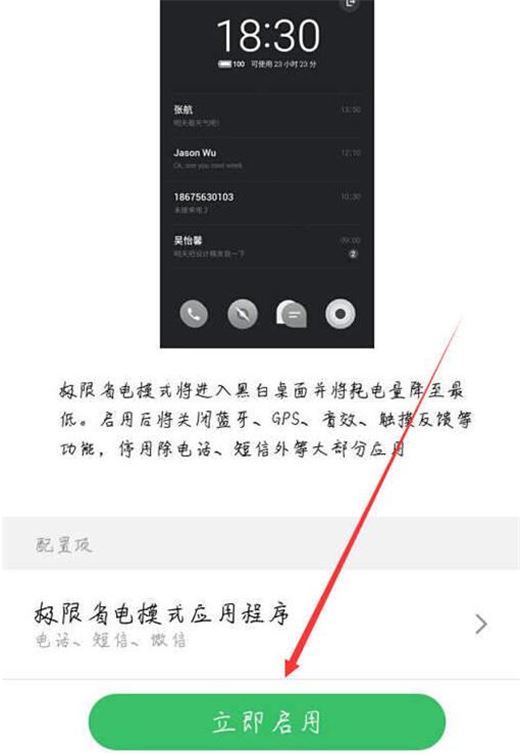 魅族手机怎么开启省电模式？魅族手机开启省电模式教程