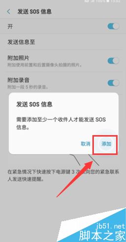三星Galaxy Note9怎么发SOS信息？三星Note9发SOS信息教程