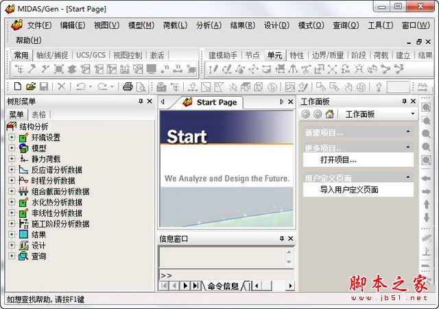 Midas Gen 8.0破解版 8.0 绿色版