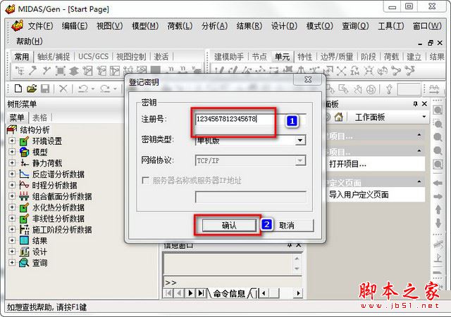 Midas Gen 8.0破解版 8.0 绿色版