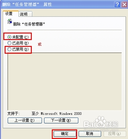 怎样解决任务管理器被禁用