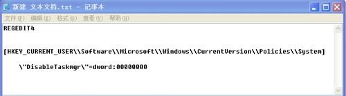 怎样解决任务管理器被禁用
