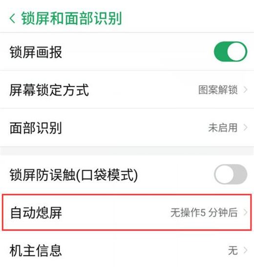 努比亚X怎么设置休眠时间？努比亚X自动息屏时间设置教程
