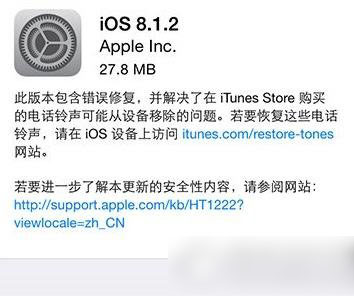 ios8.1.2更新了什么？苹果ios8.1.2更新内容1